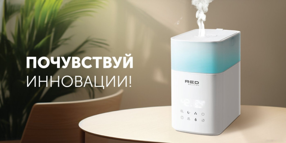 Увлажнитель воздуха RED Solution RHF-3340 Увлажнитель воздуха RED Solution RHF-3340
