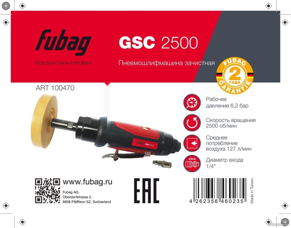 Пневмошлифмашина FUBAG GSC 2500