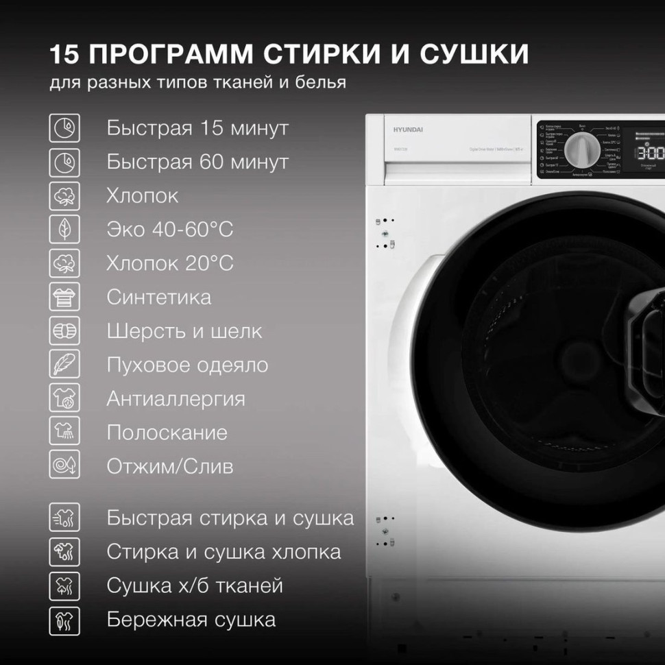 Стиральная машина Hyundai WMD7228 Стиральная машина Hyundai WMD7228