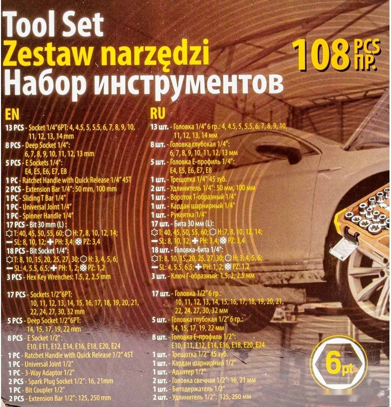 Универсальный набор инструментов Forstime FT-41082-5 (108 предметов)