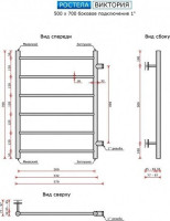 Полотенцесушитель Ростела Виктория 500х700/6 1" (Ral 9016, боковое подключение)