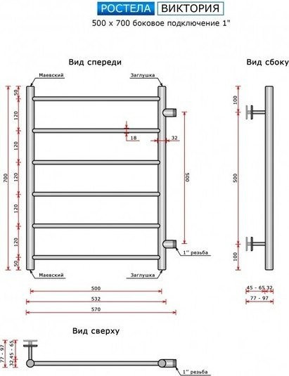Полотенцесушитель Ростела Виктория 500х700/6 1" (Ral 9016, боковое подключение) Полотенцесушитель Ростела Виктория 500х700/6 1" (Ral 9016, боковое подключение)