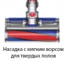Пылесос Dyson V8 Absolute 476596-01 Пылесос Dyson V8 Absolute 476596-01