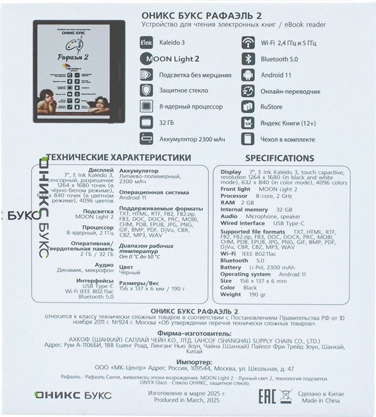 Электронная книга Onyx BOOX Raphael 2 Электронная книга Onyx BOOX Raphael 2