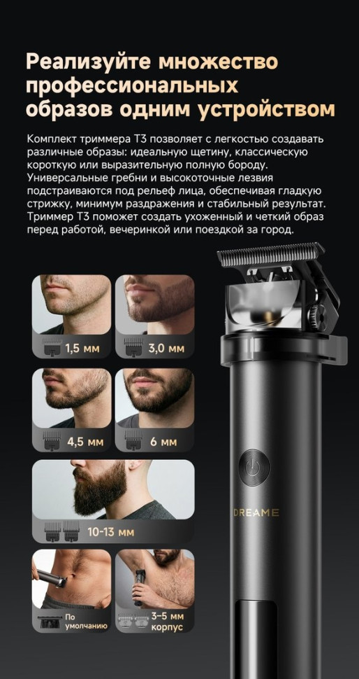 Машинка для стрижки волос Dreame T3 AG01B