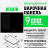 Варочная панель Schtoff I6 S07 B