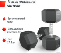 Гантель UnixFit DBHEX17.5 17.5 кг