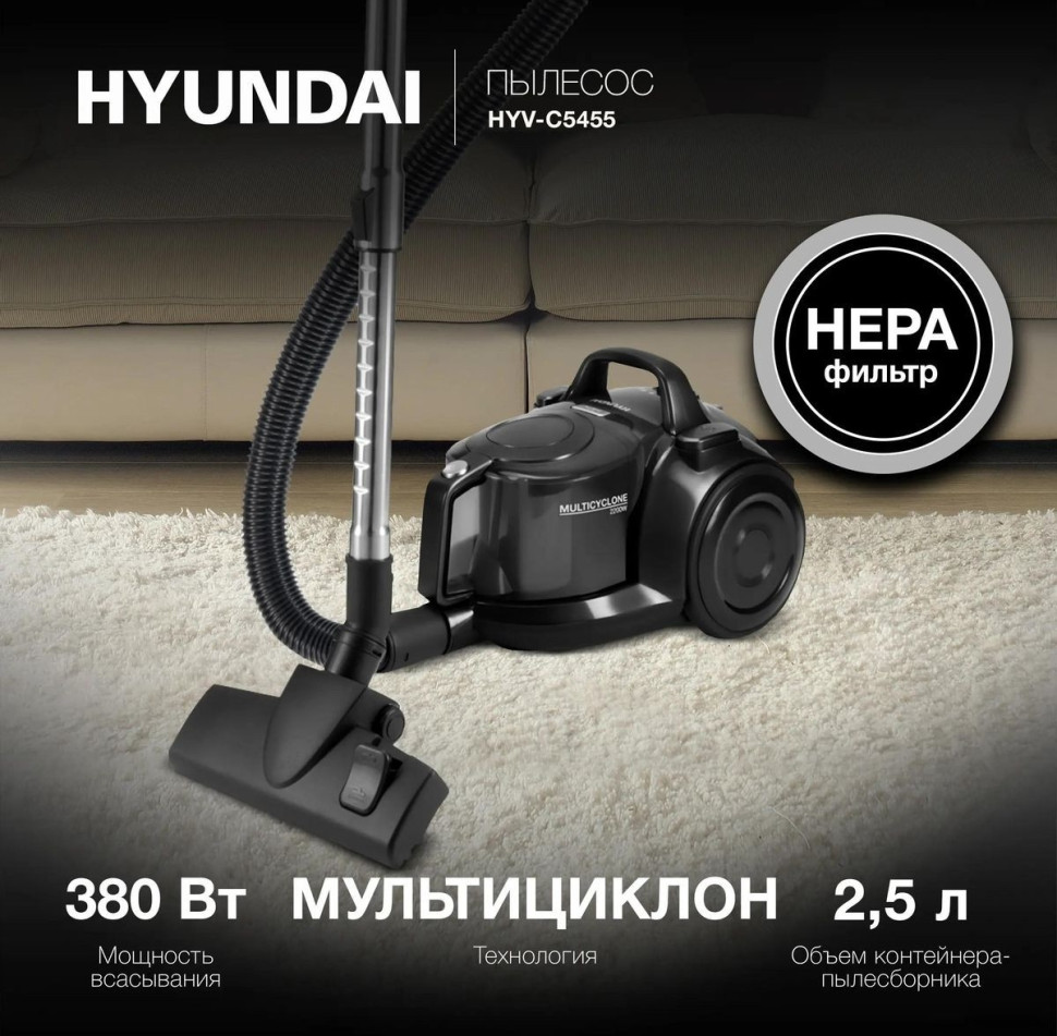 Пылесос Hyundai HYV-C5455