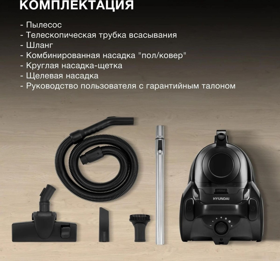 Пылесос Hyundai HYV-C5455 Пылесос Hyundai HYV-C5455