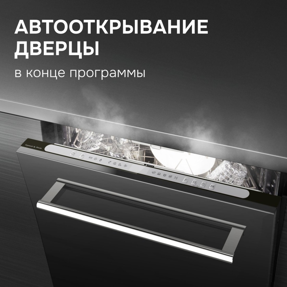 Посудомоечная машина Zigmund & Shtain DW 312.6