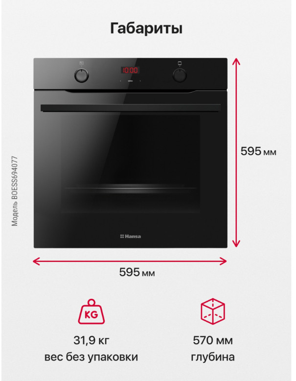 Духовой шкаф Hansa BOESS694077 Духовой шкаф Hansa BOESS694077