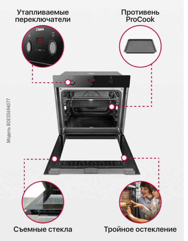 Духовой шкаф Hansa BOESS694077 Духовой шкаф Hansa BOESS694077