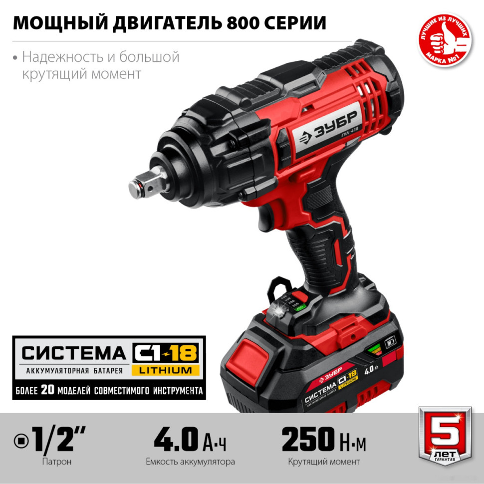 Гайковерт ЗУБР Мастер ГУЛ-410-41 (с 1-м АКБ, кейс) Гайковерт ЗУБР Мастер ГУЛ-410-41 (с 1-м АКБ, кейс)