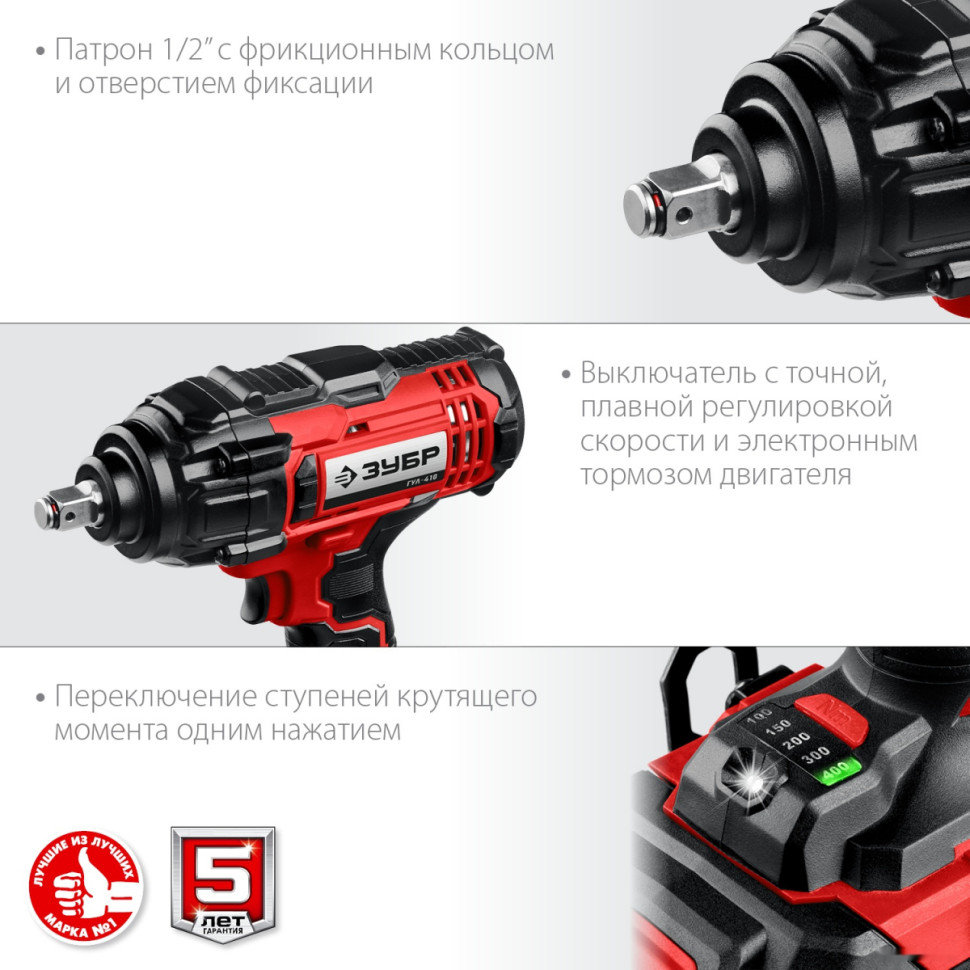 Гайковерт ЗУБР Мастер ГУЛ-410-41 (с 1-м АКБ, кейс) Гайковерт ЗУБР Мастер ГУЛ-410-41 (с 1-м АКБ, кейс)