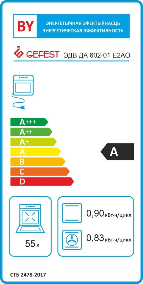 Духовой шкаф Gefest ЭДВ ДА 602-01 E2АO