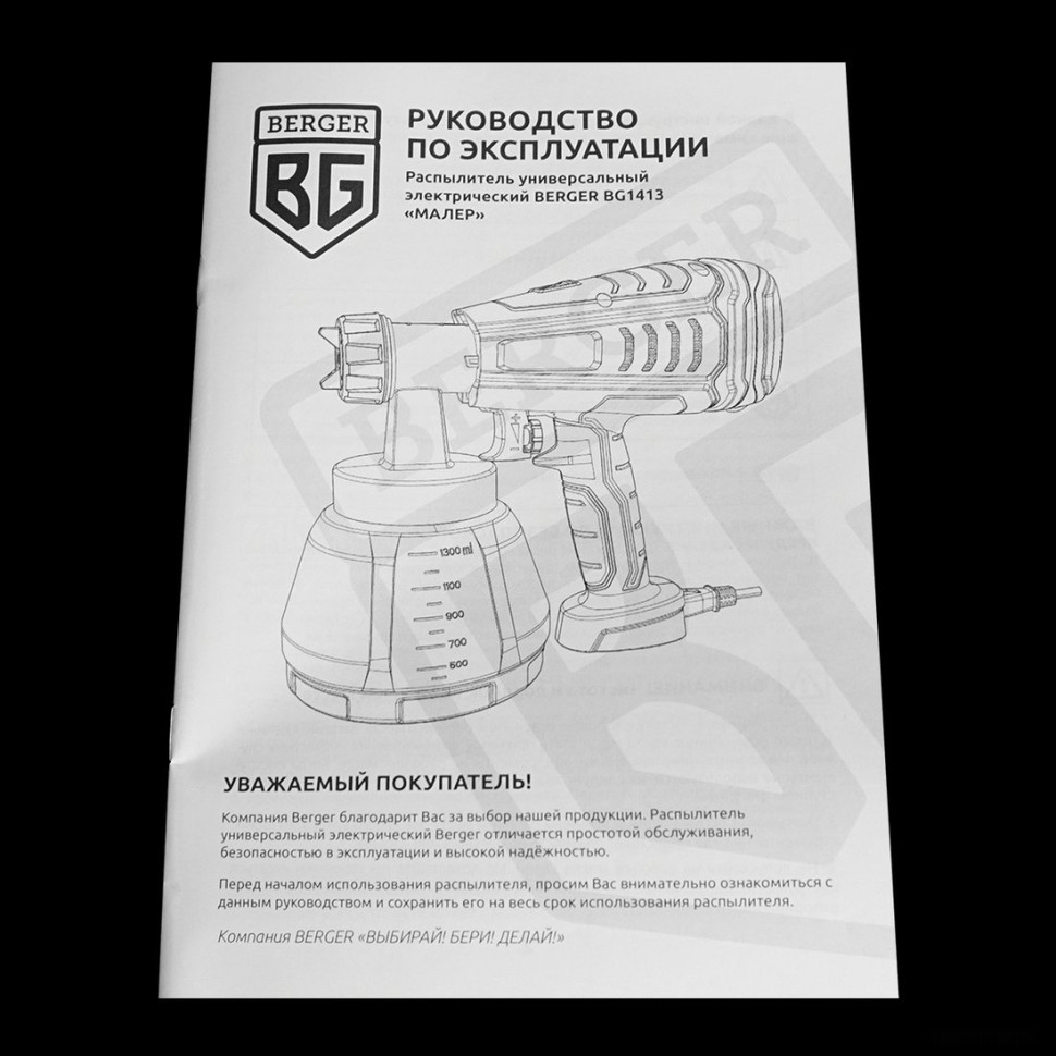 Краскораспылитель Berger BG1413