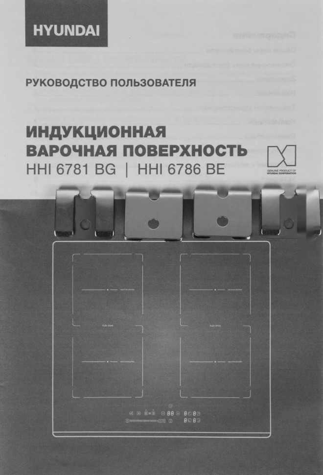 Варочная панель Hyundai HHI 6786 BE Варочная панель Hyundai HHI 6786 BE