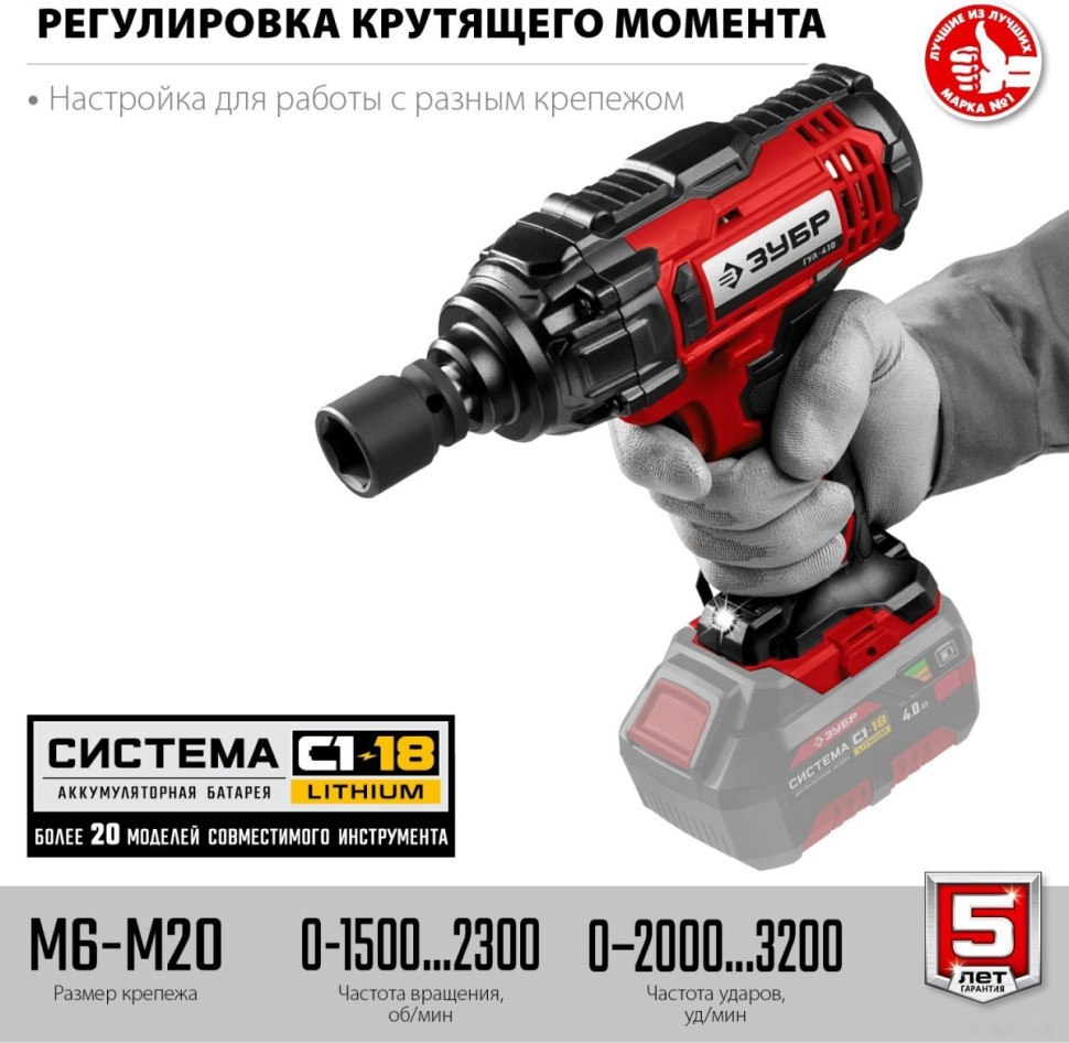 Гайковерт ЗУБР Мастер ГУЛ-410 (без АКБ) Гайковерт ЗУБР Мастер ГУЛ-410 (без АКБ)