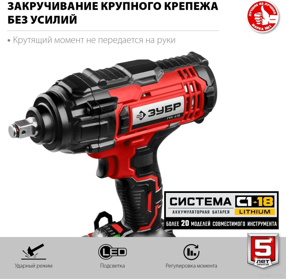 Гайковерт ЗУБР Мастер ГУЛ-410 (без АКБ) Гайковерт ЗУБР Мастер ГУЛ-410 (без АКБ)