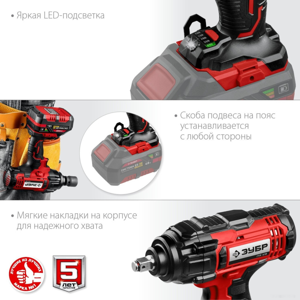 Гайковерт ЗУБР Мастер ГУЛ-410 (без АКБ) Гайковерт ЗУБР Мастер ГУЛ-410 (без АКБ)