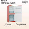 Холодильник Olto RF-140C (красный)