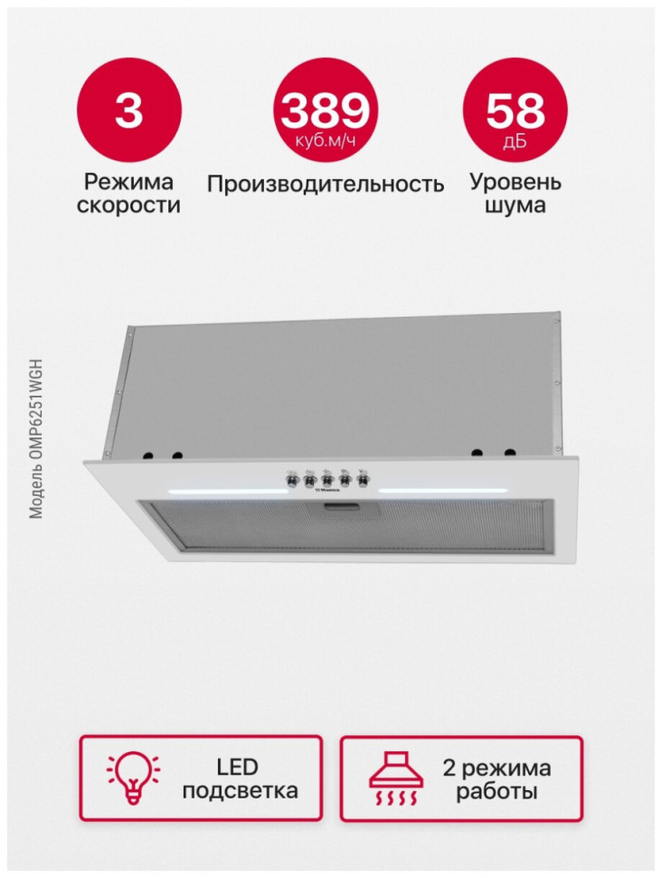 Вытяжка Hansa OMP6251WGH