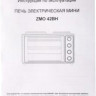 Мини-печь Zarget ZMO 42BH Мини-печь Zarget ZMO 42BH