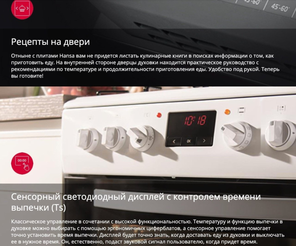 Плита Hansa FCMW59329