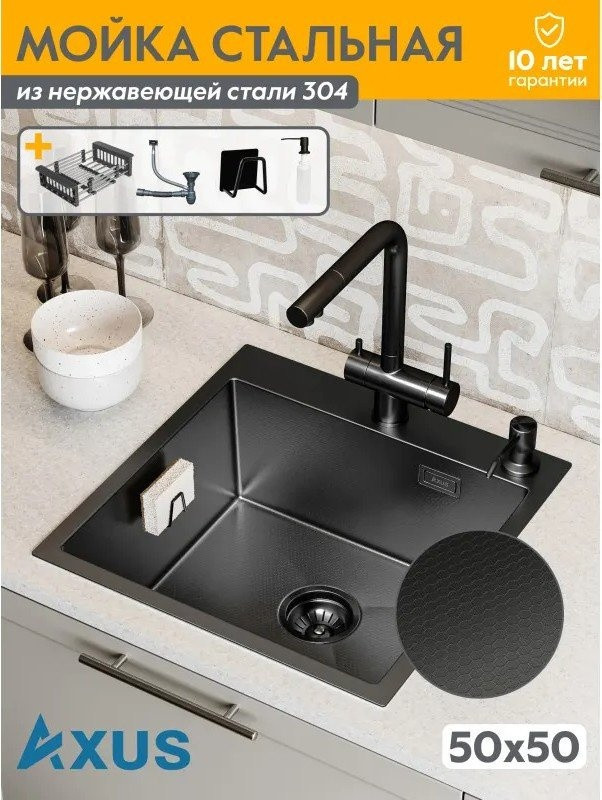 Кухонная мойка Axus LS-5050BD Кухонная мойка Axus LS-5050BD