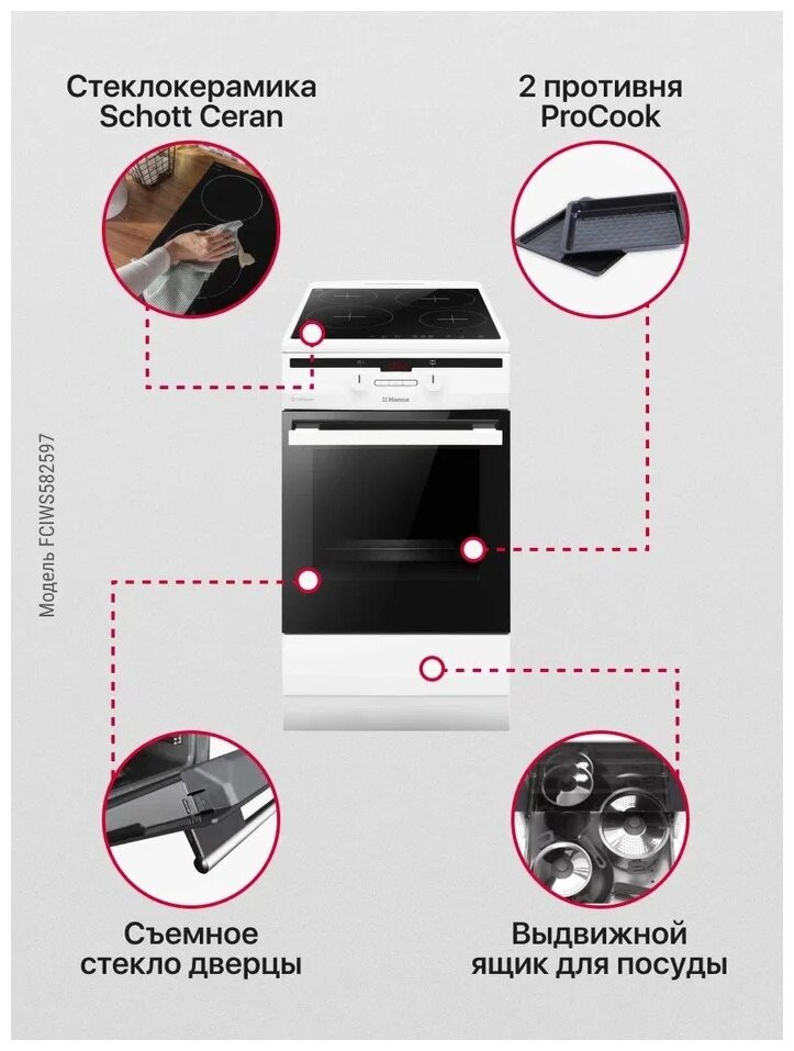 Плита Hansa FCIWS582597 Плита Hansa FCIWS582597