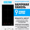 Варочная панель Schtoff I3 S20 B Варочная панель Schtoff I3 S20 B