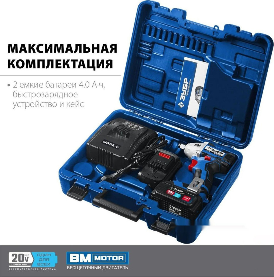 Гайковерт ЗУБР GB-250-42 (с 2-мя АКБ, кейс) Гайковерт ЗУБР GB-250-42 (с 2-мя АКБ, кейс)