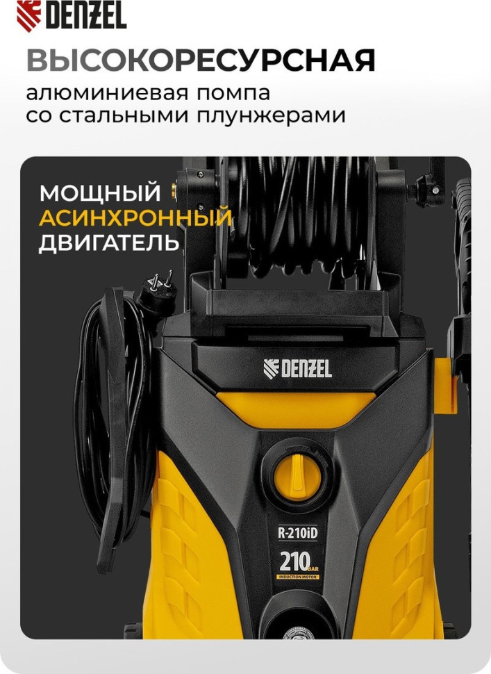 Мойка высокого давления Denzel R-210iD