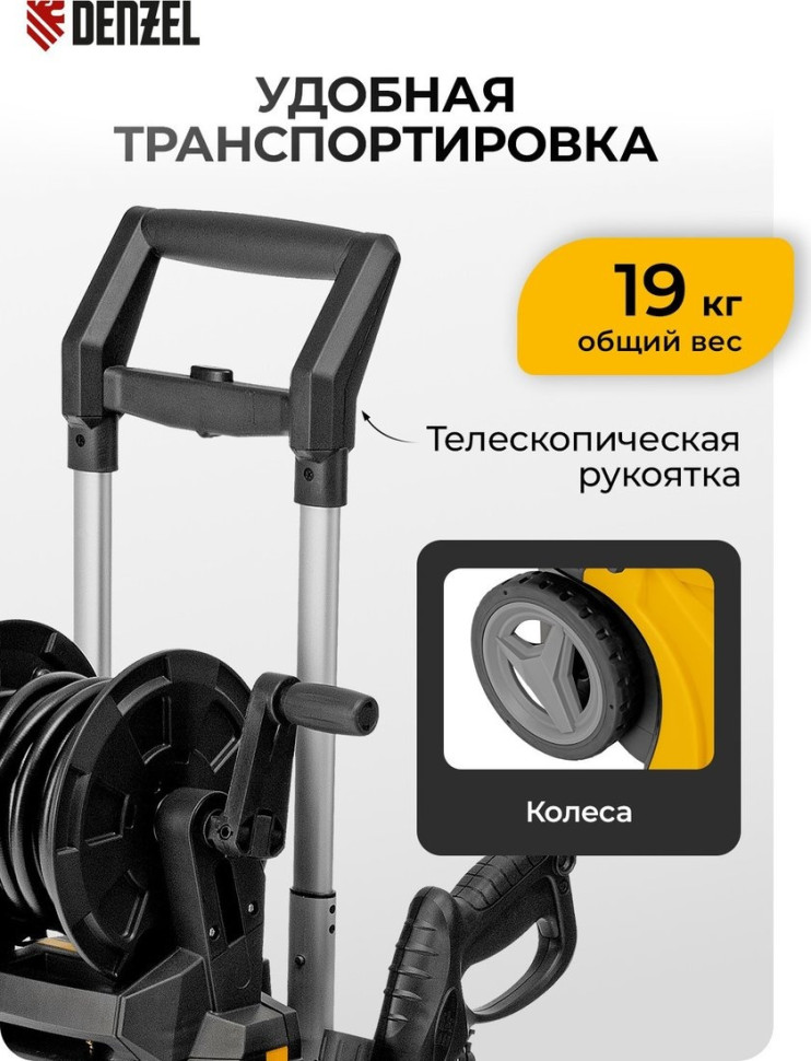 Мойка высокого давления Denzel R-210iD