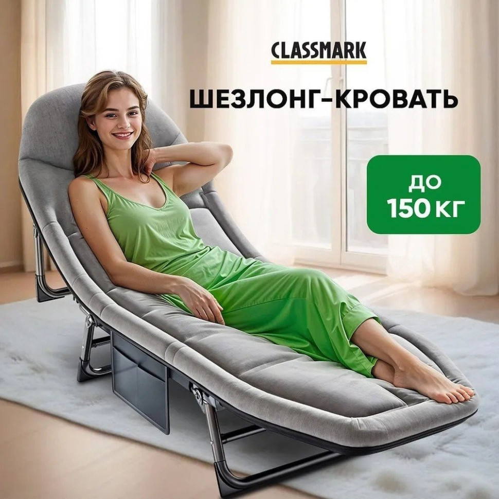 Раскладушка Classmark 200x64 2023052450010 Раскладушка Classmark 200x64 2023052450010