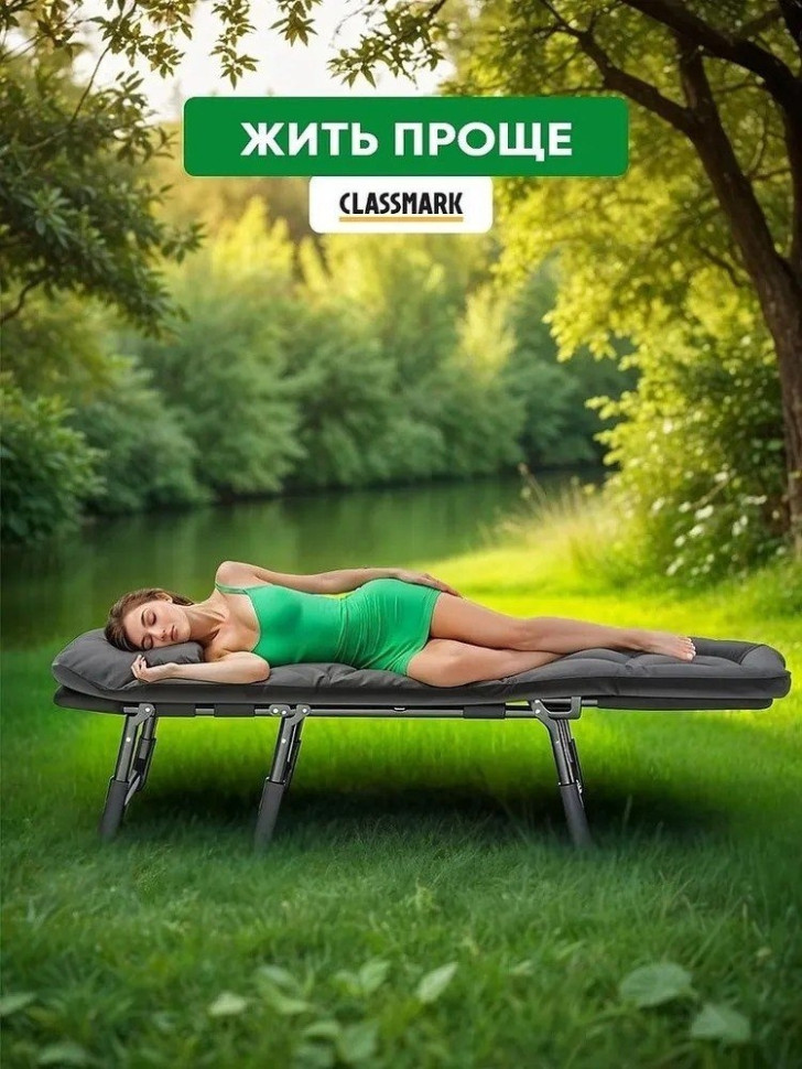 Раскладушка Classmark 200x64 2023052450010 Раскладушка Classmark 200x64 2023052450010