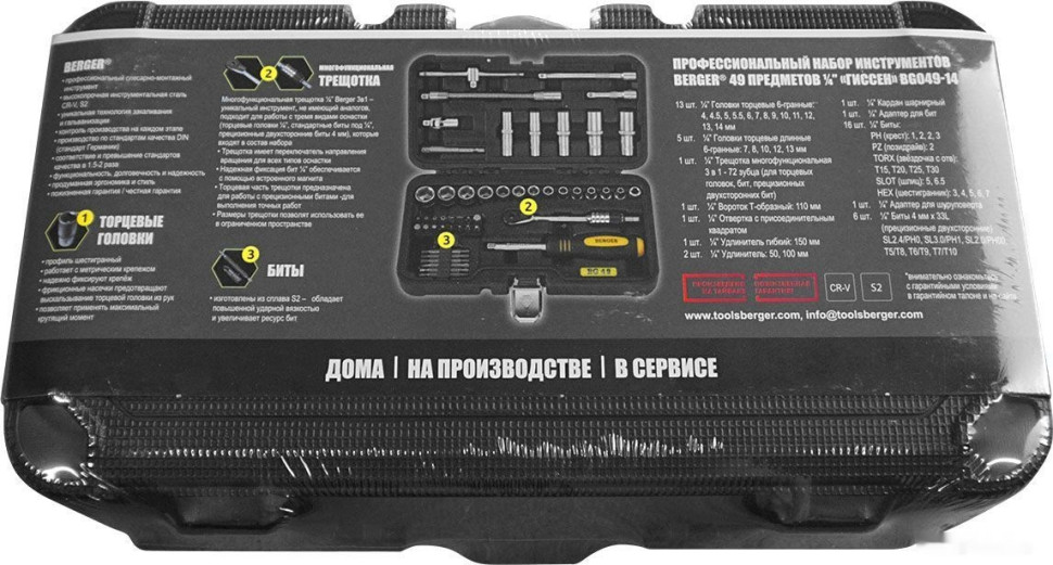 Универсальный набор инструментов Berger BG049-14 (49 предметов) Универсальный набор инструментов Berger BG049-14 (49 предметов)