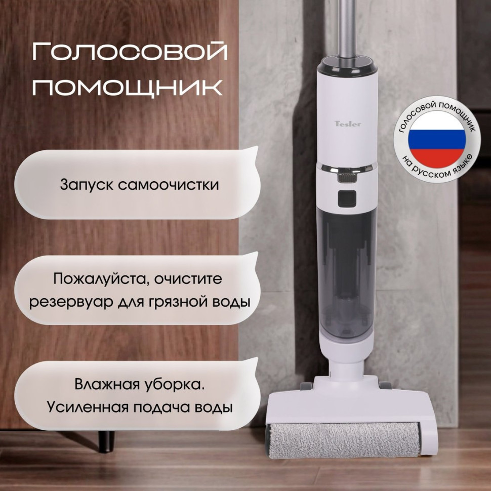 Вертикальный моющий пылесос Tesler Pure Storm WD-7200