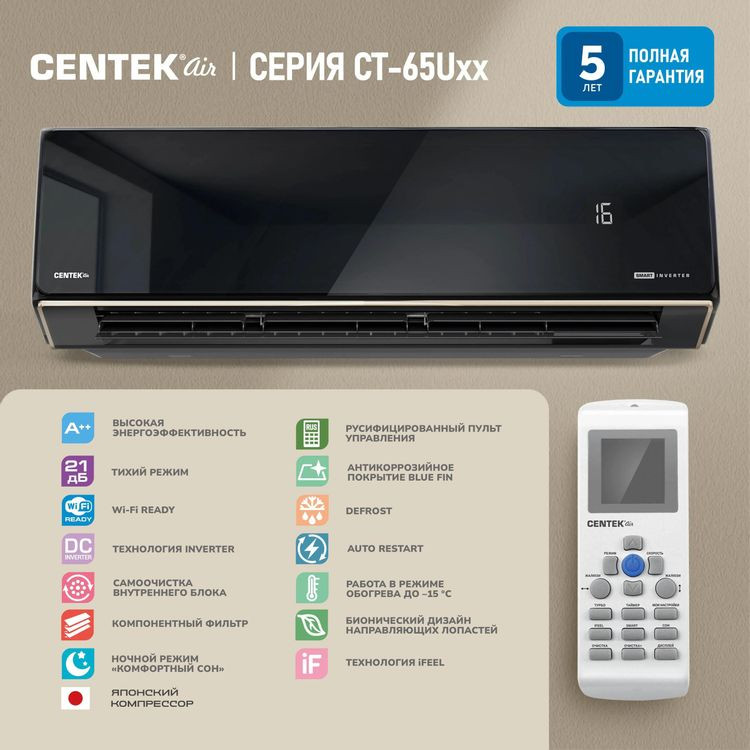 Сплит-система CENTEK CT-65U13