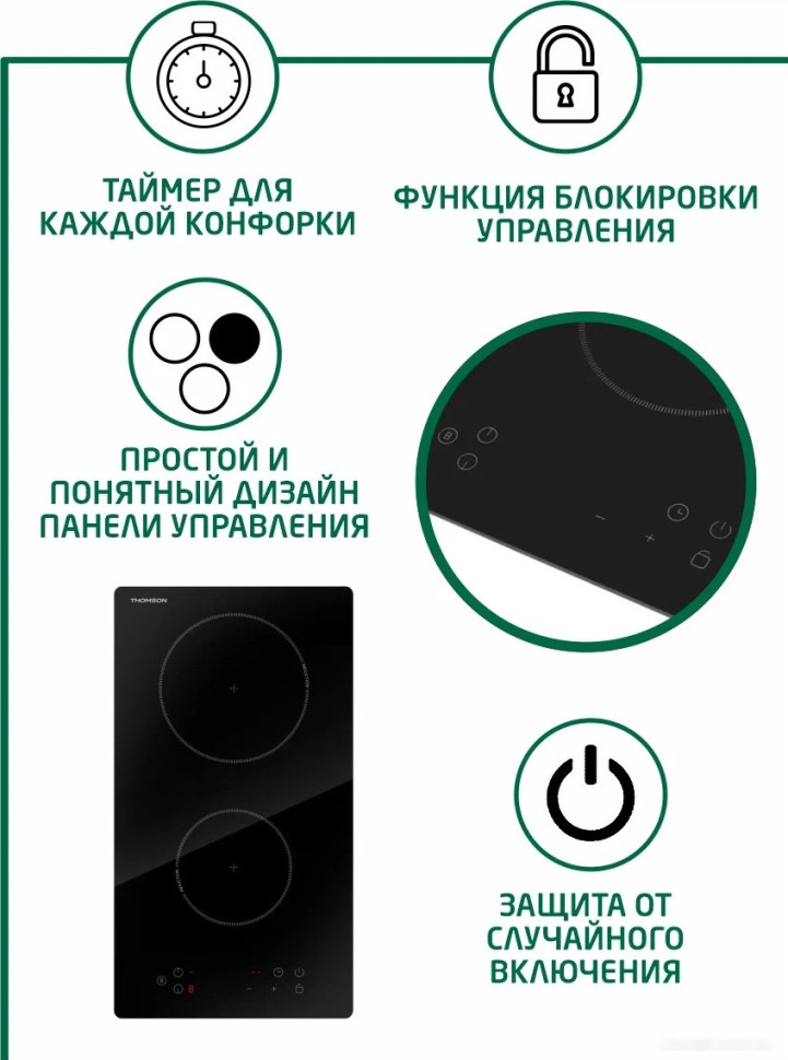 Варочная панель Thomson HI20-2N05 Варочная панель Thomson HI20-2N05