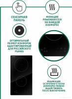 Варочная панель Thomson HI20-2N05