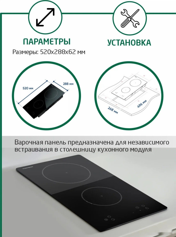 Варочная панель Thomson HI20-2N05 Варочная панель Thomson HI20-2N05