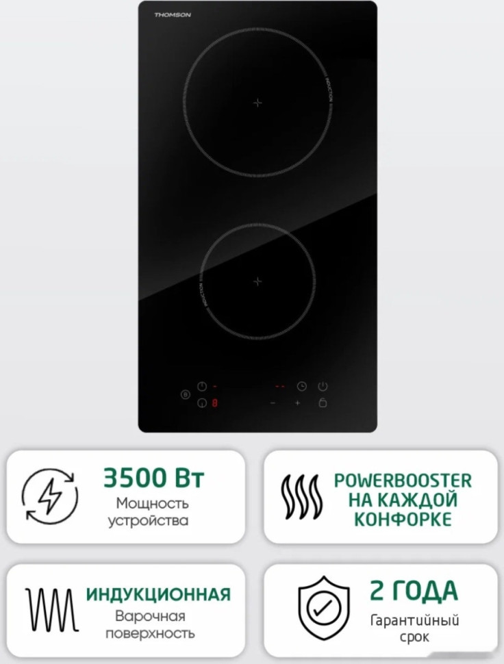 Варочная панель Thomson HI20-2N05 Варочная панель Thomson HI20-2N05