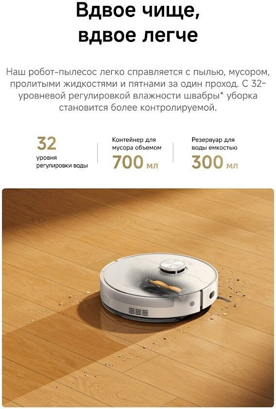 Робот-пылесос Dreame Robot Vacuum D30 Pro White RLD29SA (евровилка, белый)