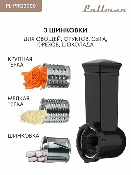 Мясорубка Pullman PL-PRO3000 Мясорубка Pullman PL-PRO3000