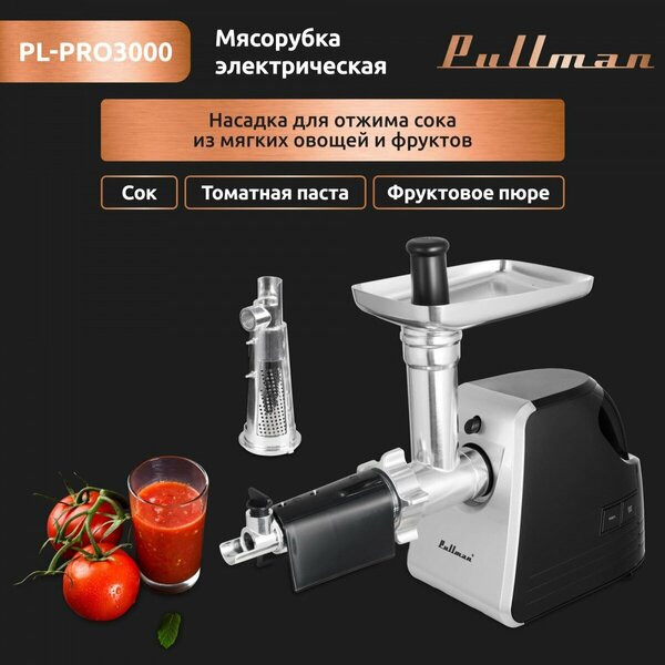 Мясорубка Pullman PL-PRO3000 Мясорубка Pullman PL-PRO3000