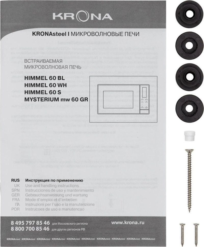 Микроволновая печь Krona Himmel 60 WH Микроволновая печь Krona Himmel 60 WH