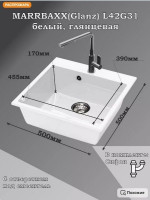 Кухонная мойка Marrbaxx 42/G31 F042G031 (белый)