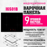 Варочная панель Schtoff I6 S01 B Варочная панель Schtoff I6 S01 B