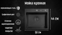 Кухонная мойка Astir PVD Black 50x44B (с сифоном, дозатором и коландером)
